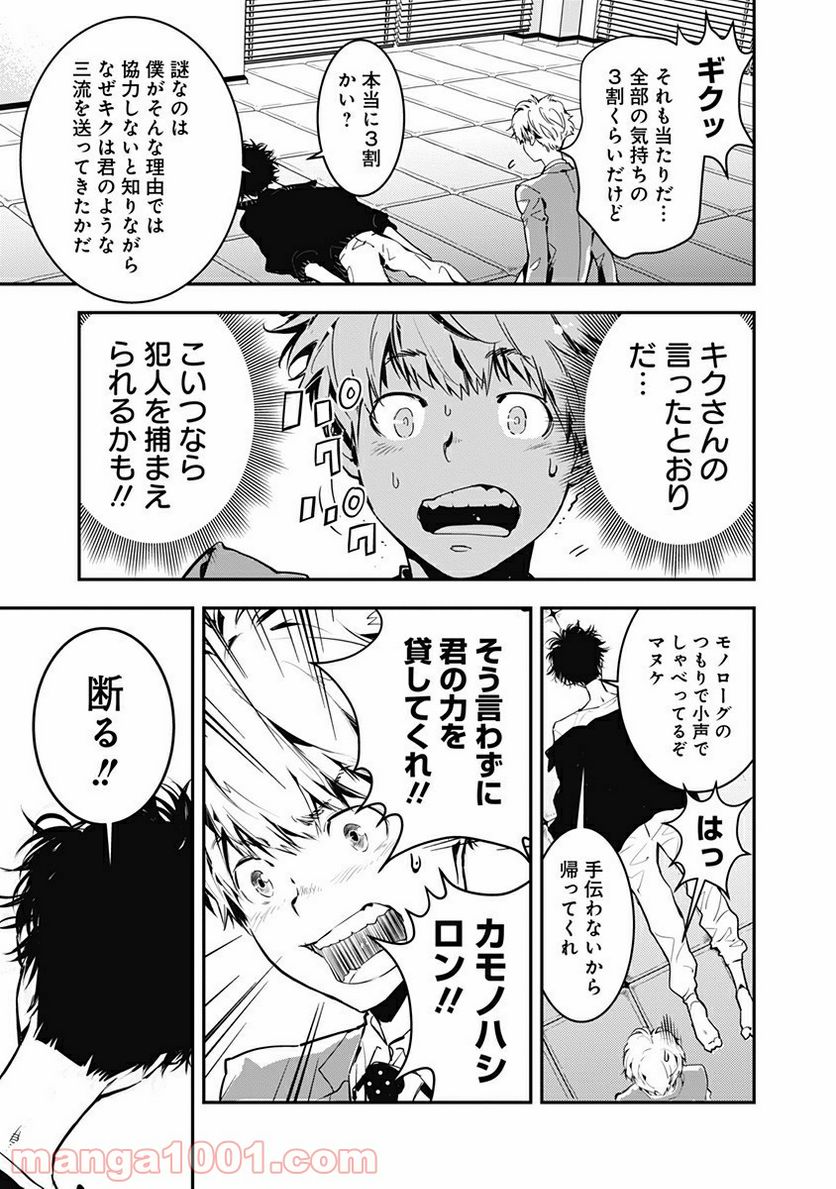 ページ 25 — 第1話