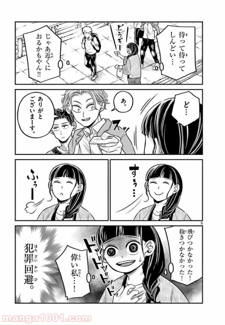 ページ 5 — 第16話