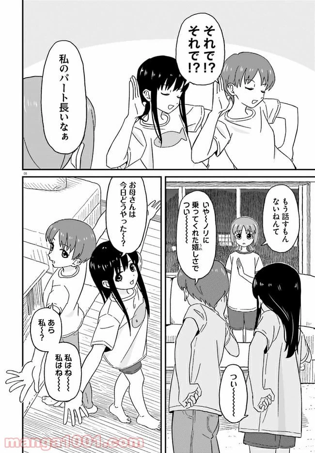ページ 8 — 第8話