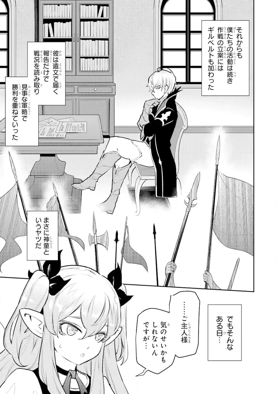 ページ 4 — 第40.2話