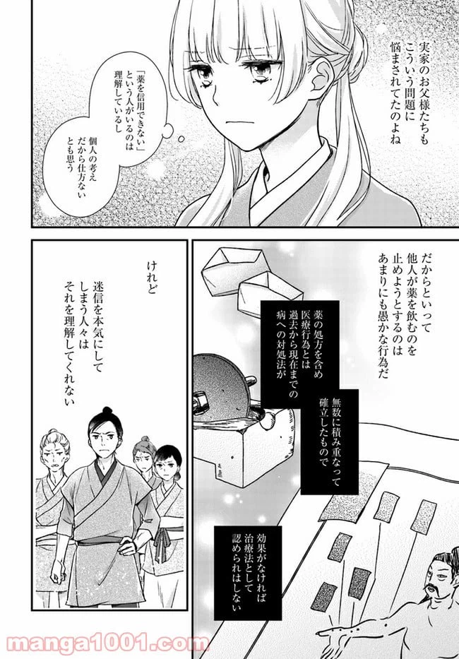 ページ 8 — 第8.1話