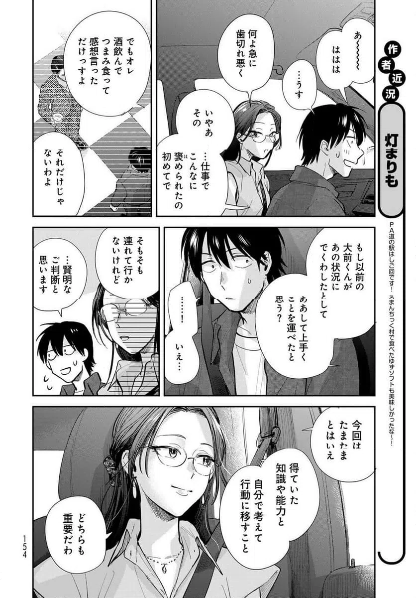 ページ 6 — 第25話