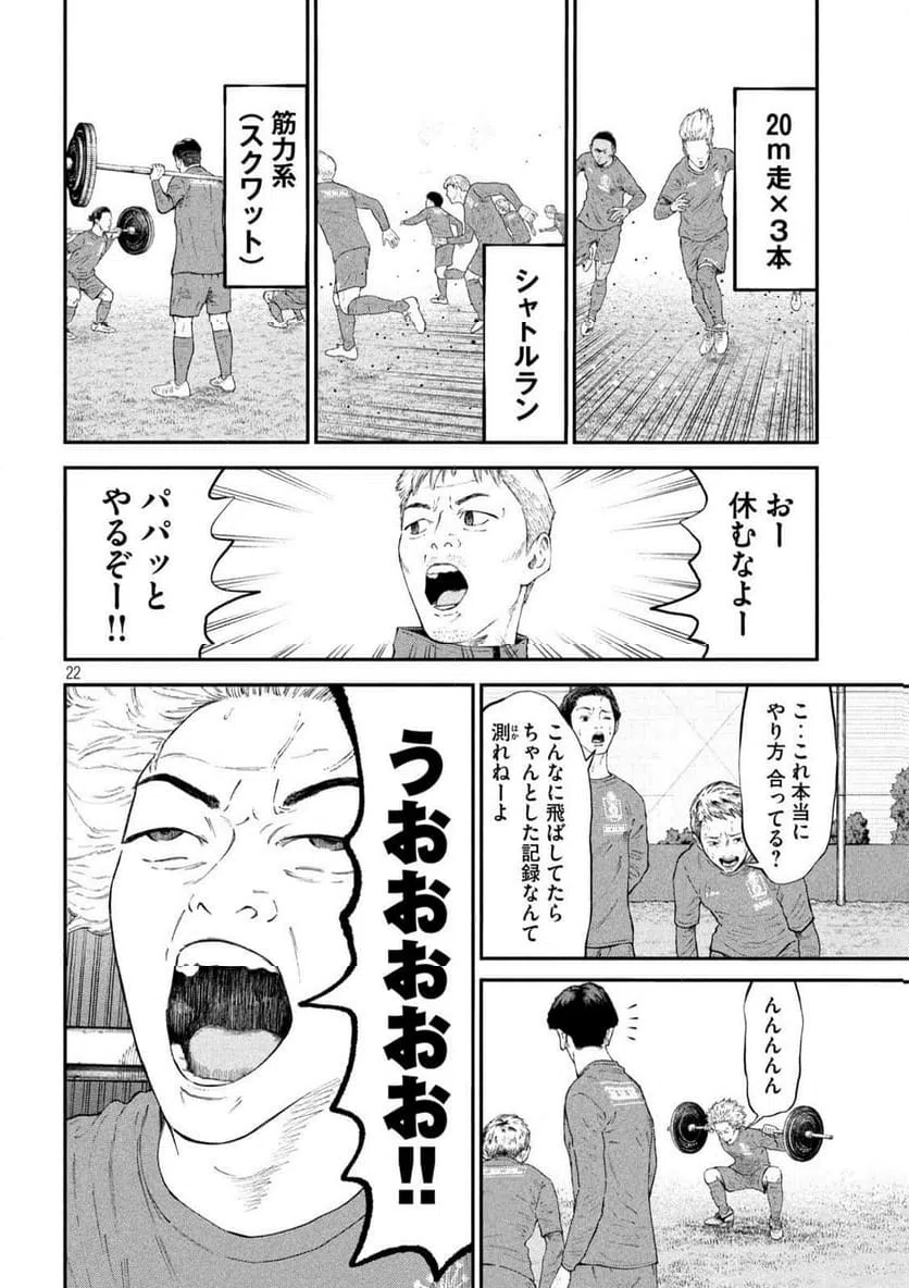 ページ 22 — 第2話