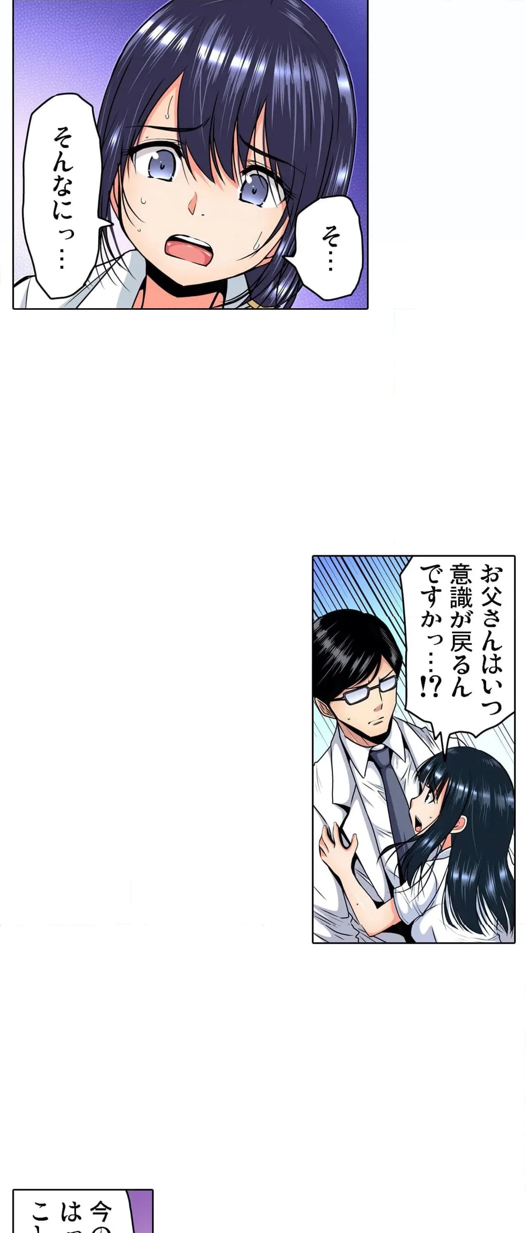 ページ 8 — 第4話