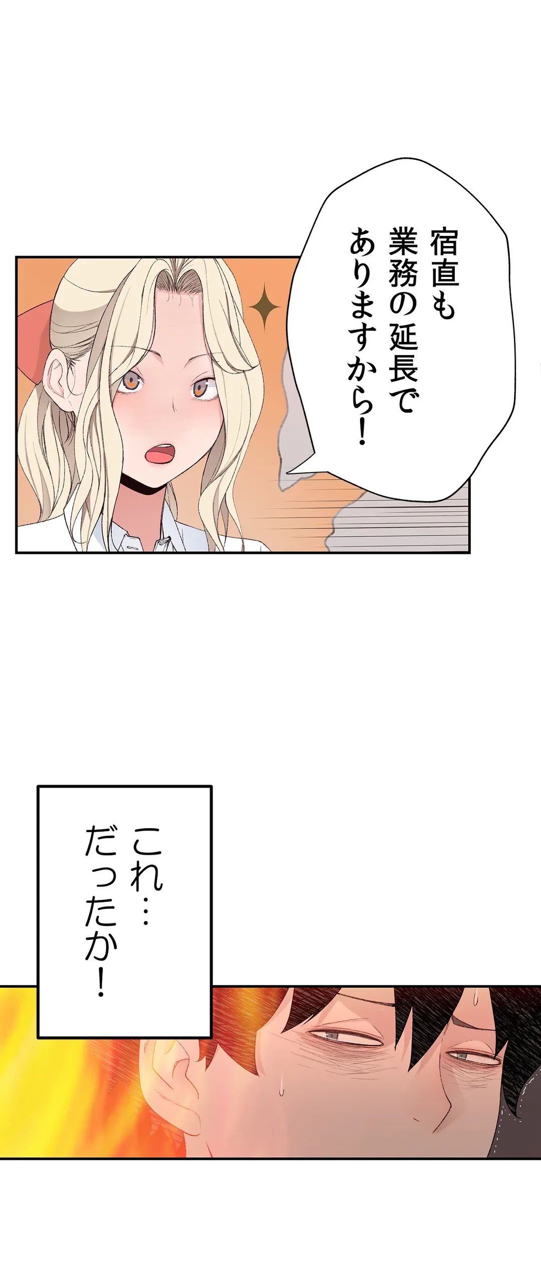 ページ 44 — 第6話