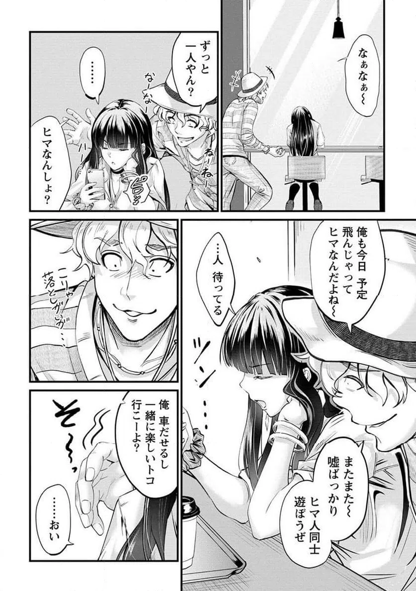 ページ 10 — 第14.1話