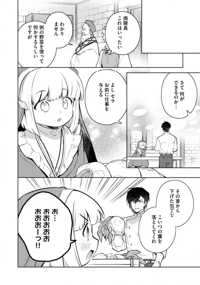 ページ 8 — 第9.2話