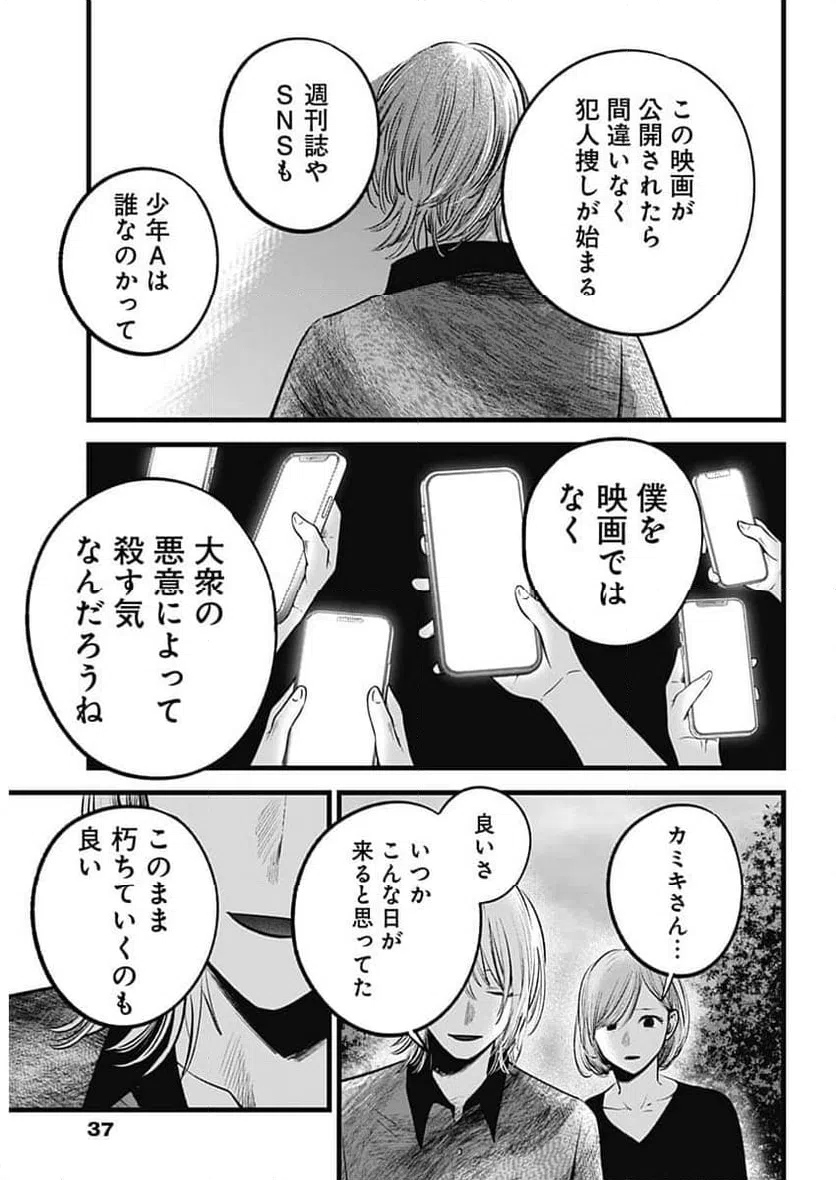 ページ 16 — 第147話