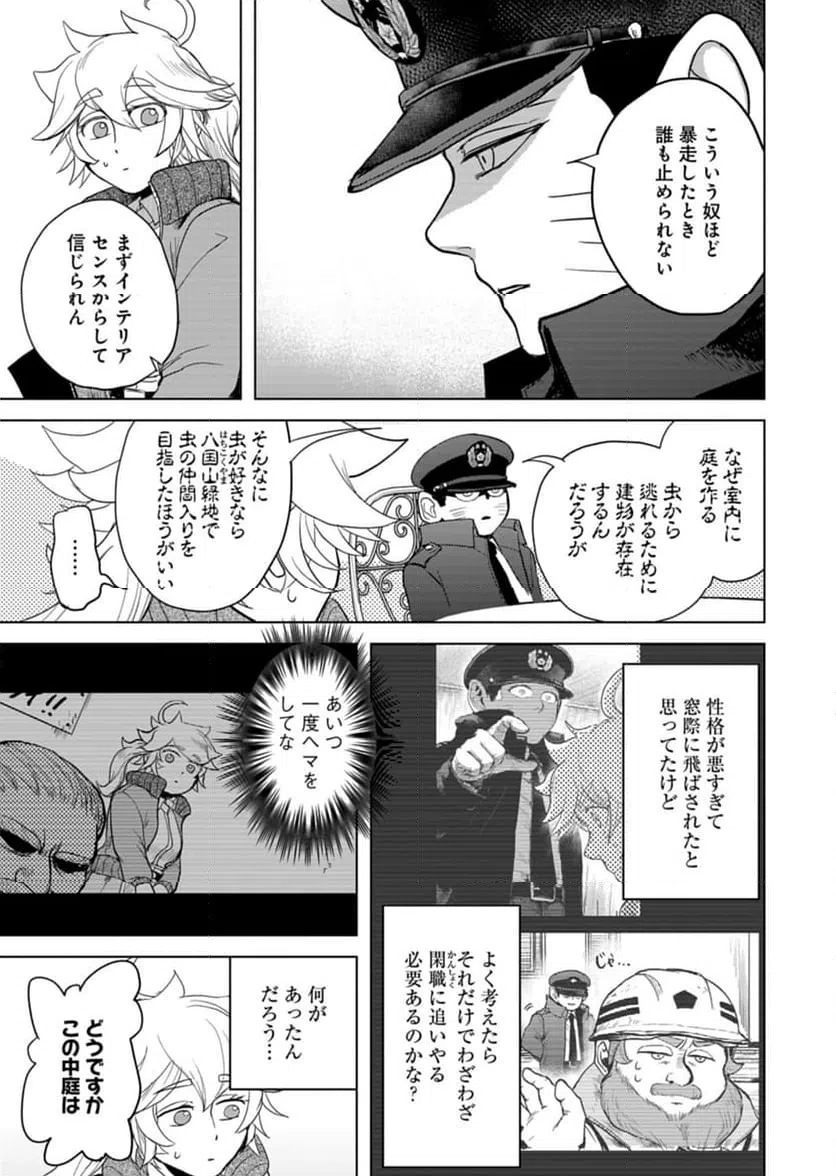 ページ 13 — 第4話