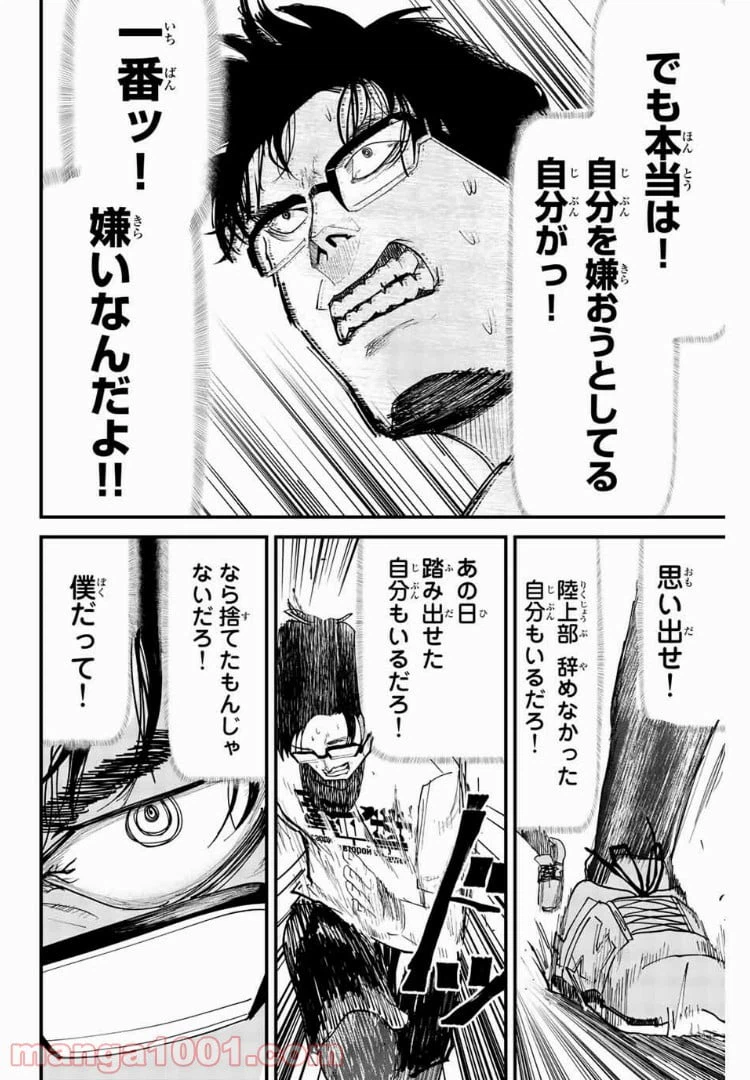 ページ 6 — 第23話