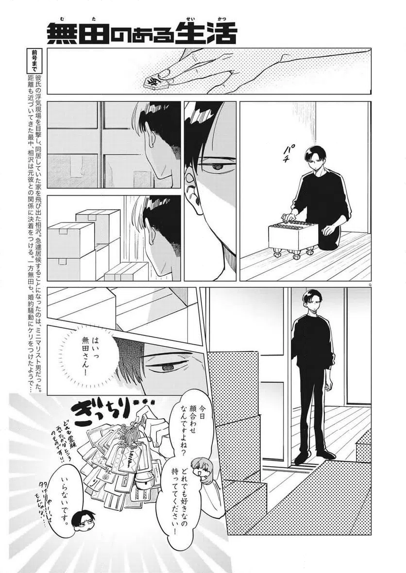 ページ 9 — 第25話