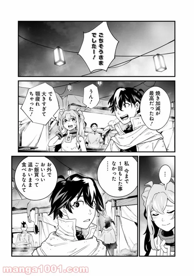 ページ 13 — 第7話