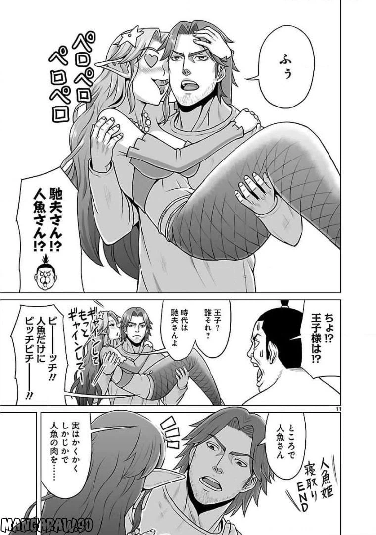 ページ 11 — 第6話