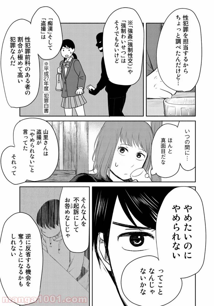 ページ 15 — 第4話