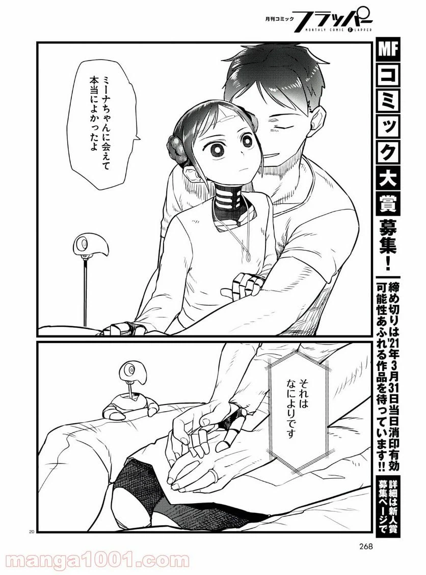 ページ 20 — 第18話