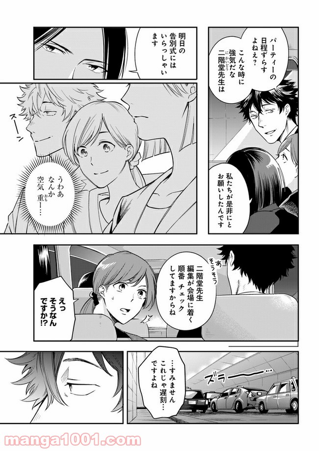 ページ 13 — 第1話