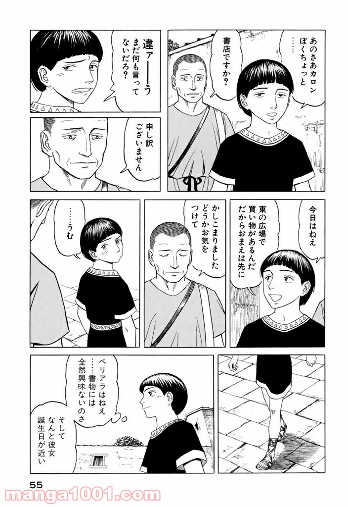ページ 9 — 第12話