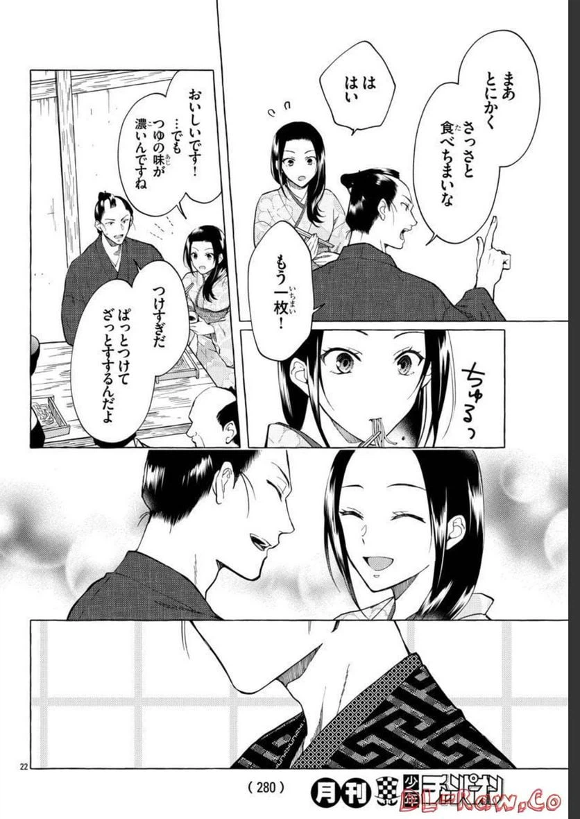 ページ 22 — 第10話