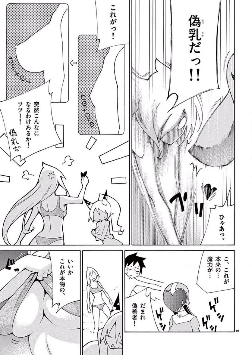 ページ 19 — 第40話