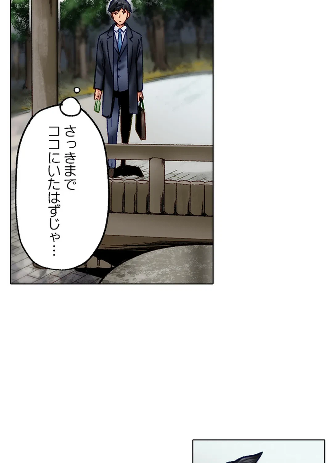 ページ 23 — 第78話