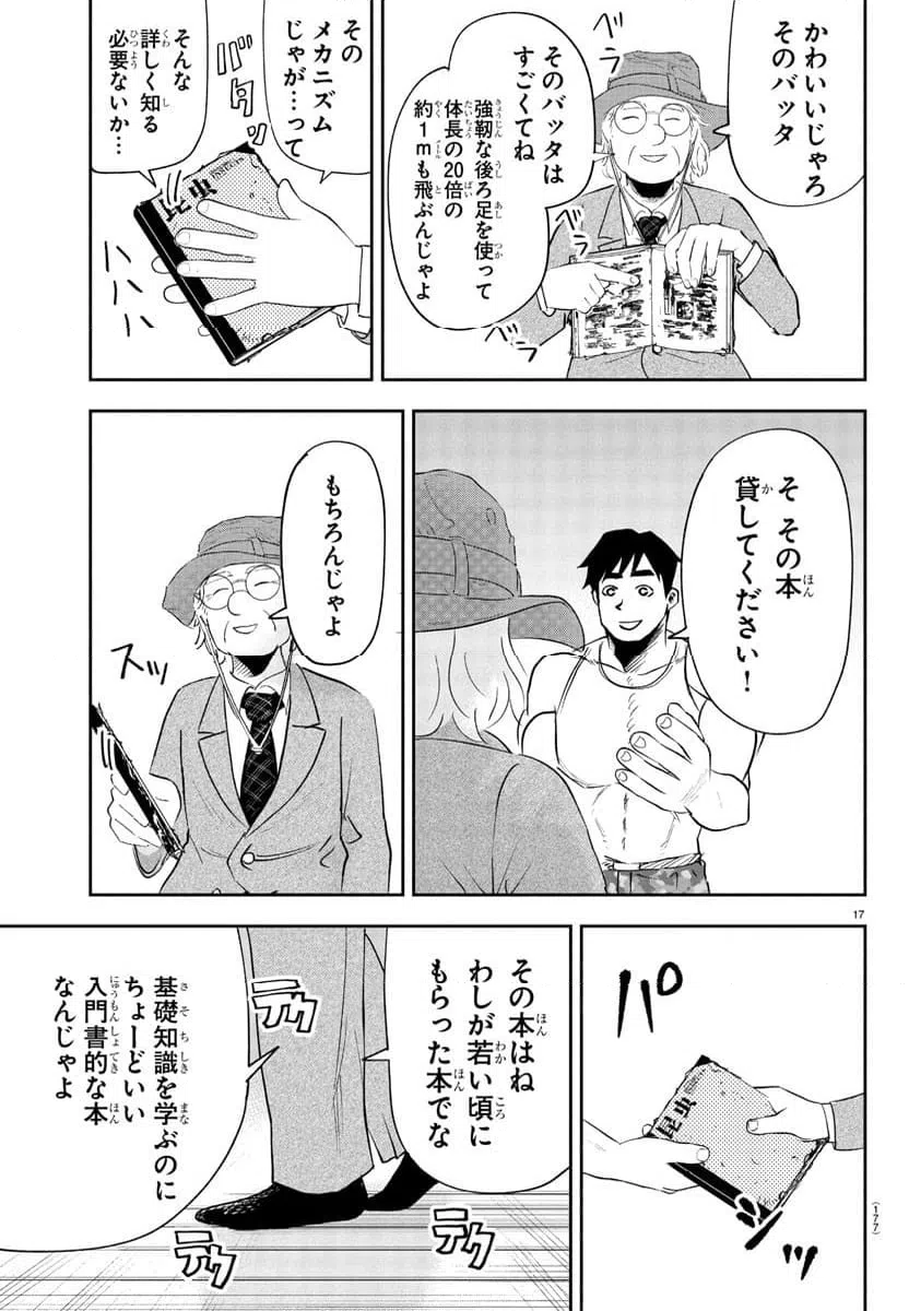 ページ 17 — 第3話