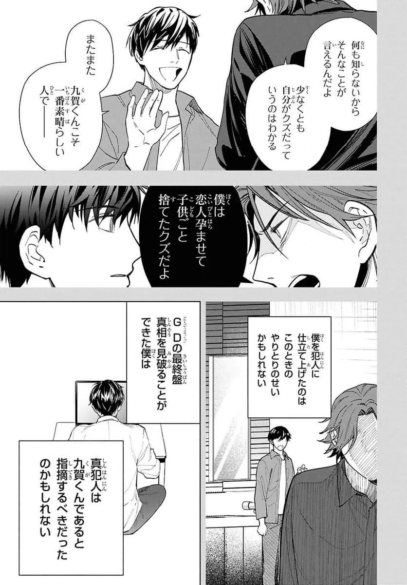 ページ 19 — 第16.2話