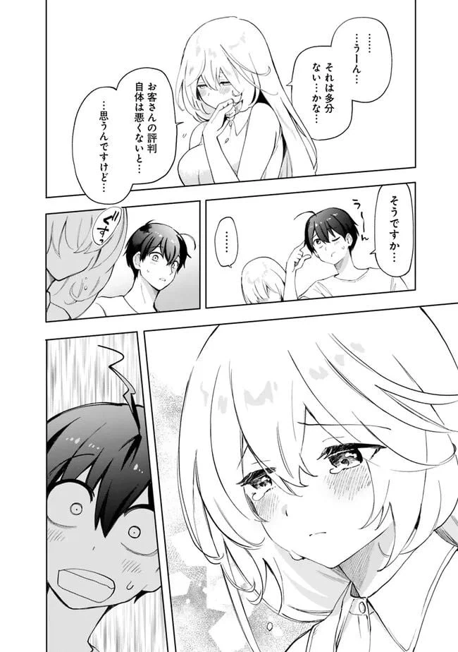 ページ 16 — 第11話