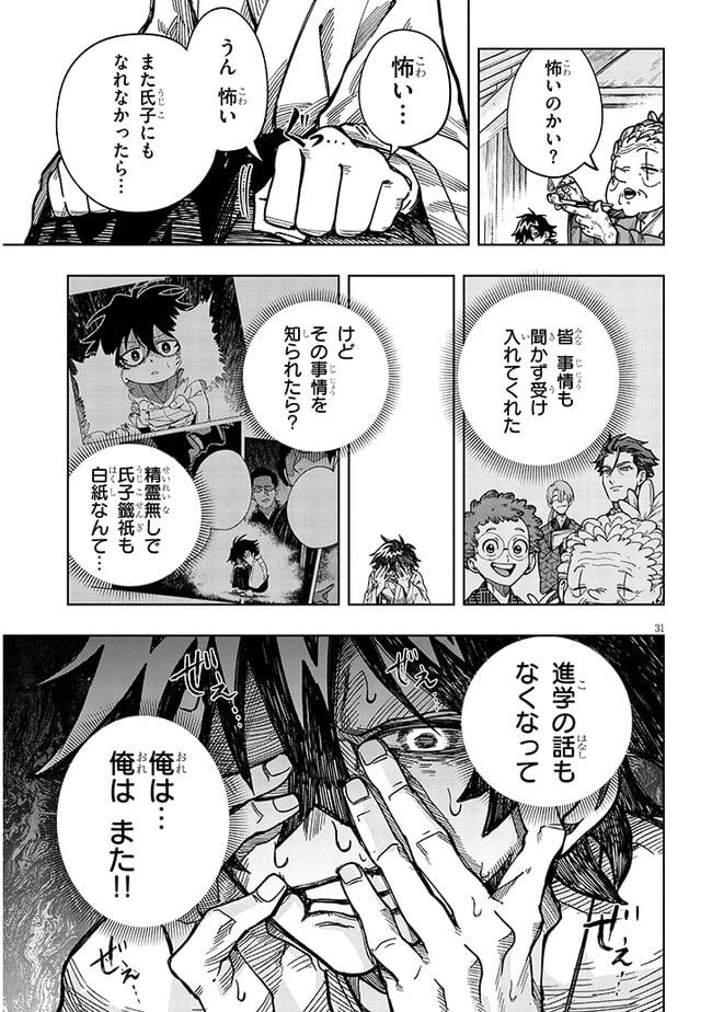 ページ 31 — 第3話