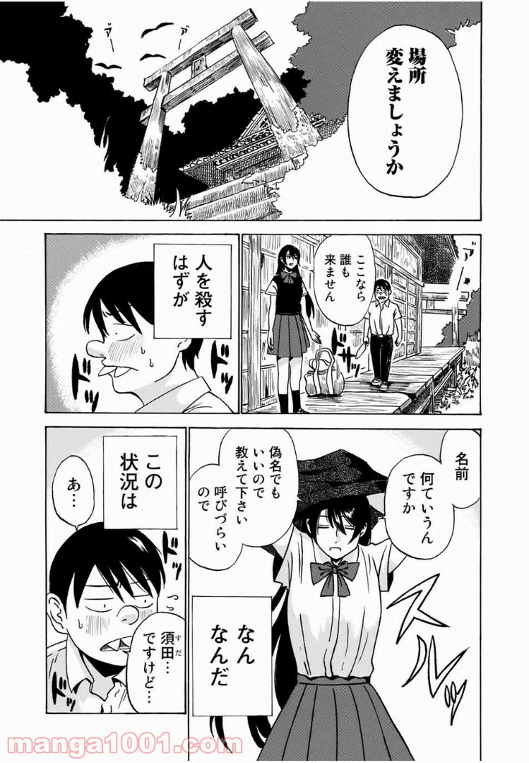 ページ 9 — 第1話