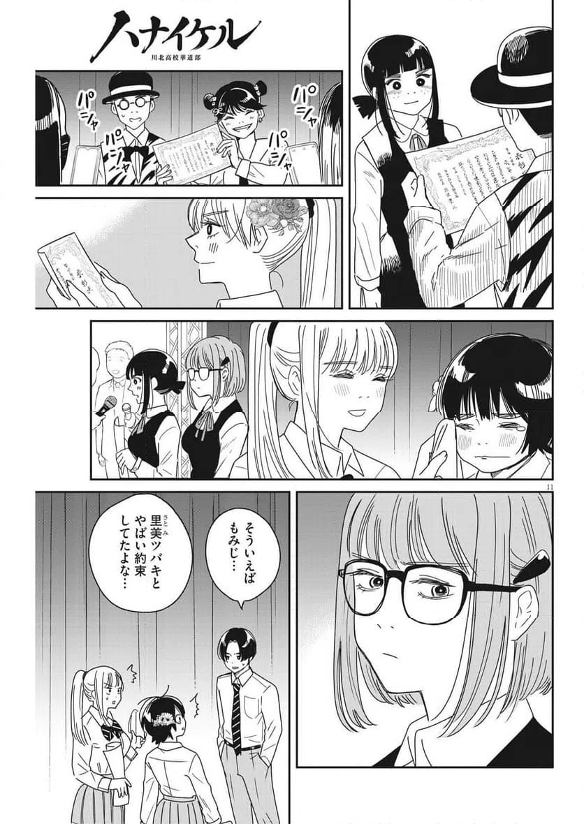 ページ 11 — 第30話