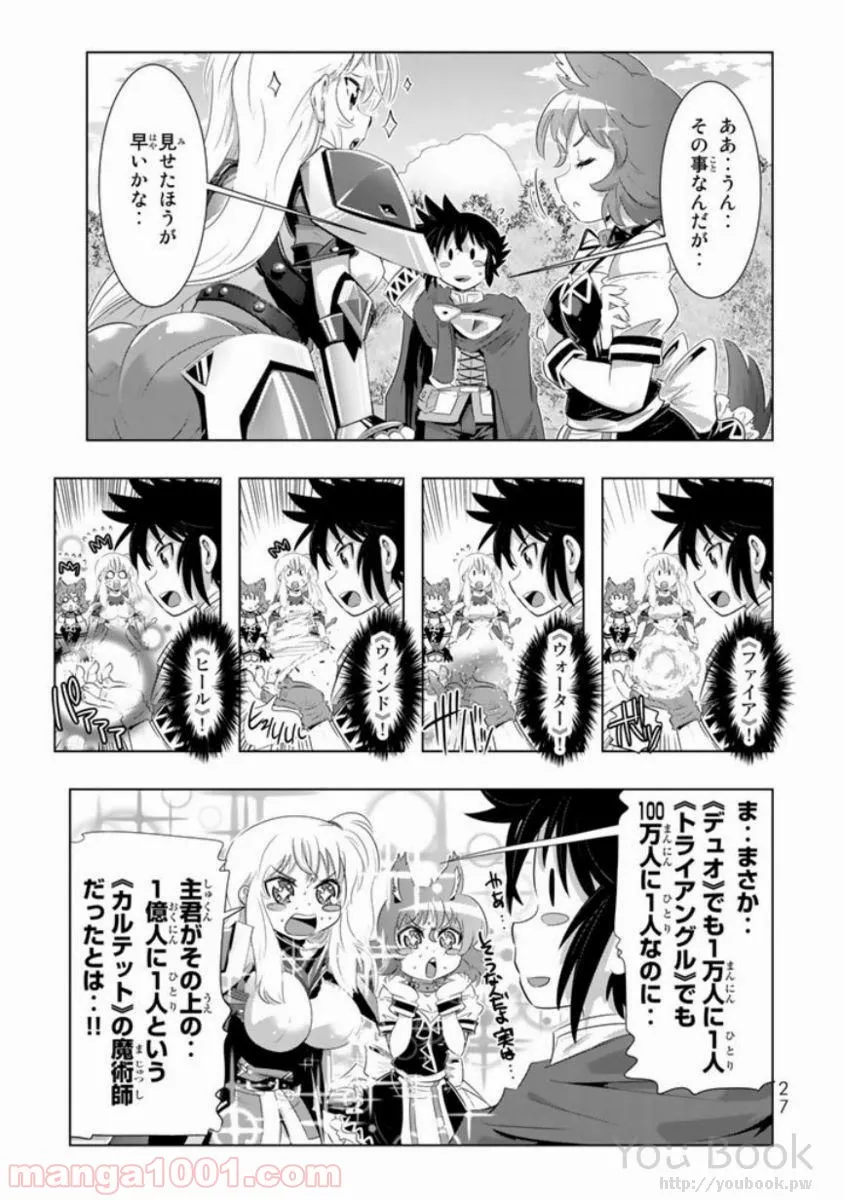ページ 25 — 第9話