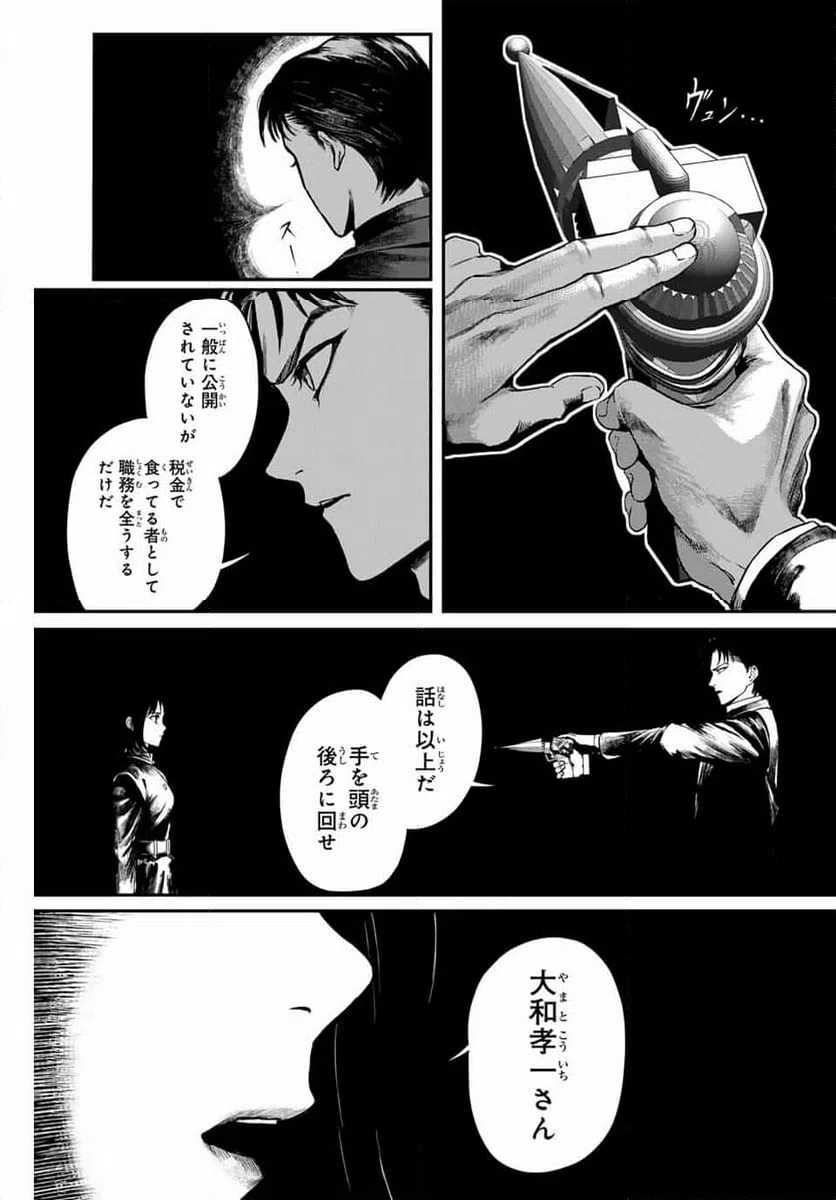 ページ 25 — 第1話