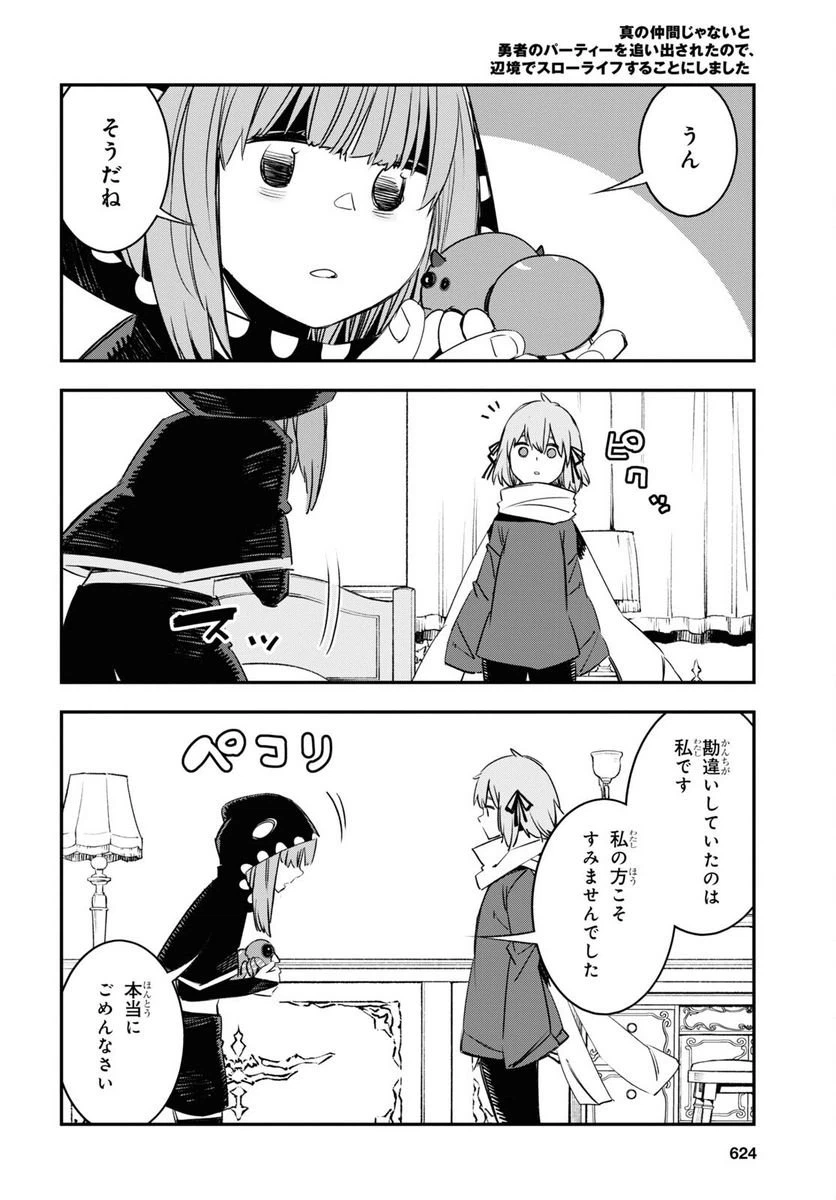 ページ 24 — 第46話
