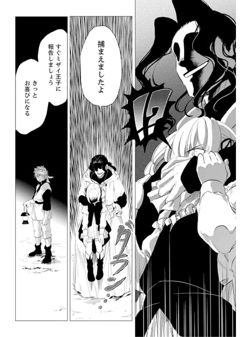 ページ 21 — 第2話