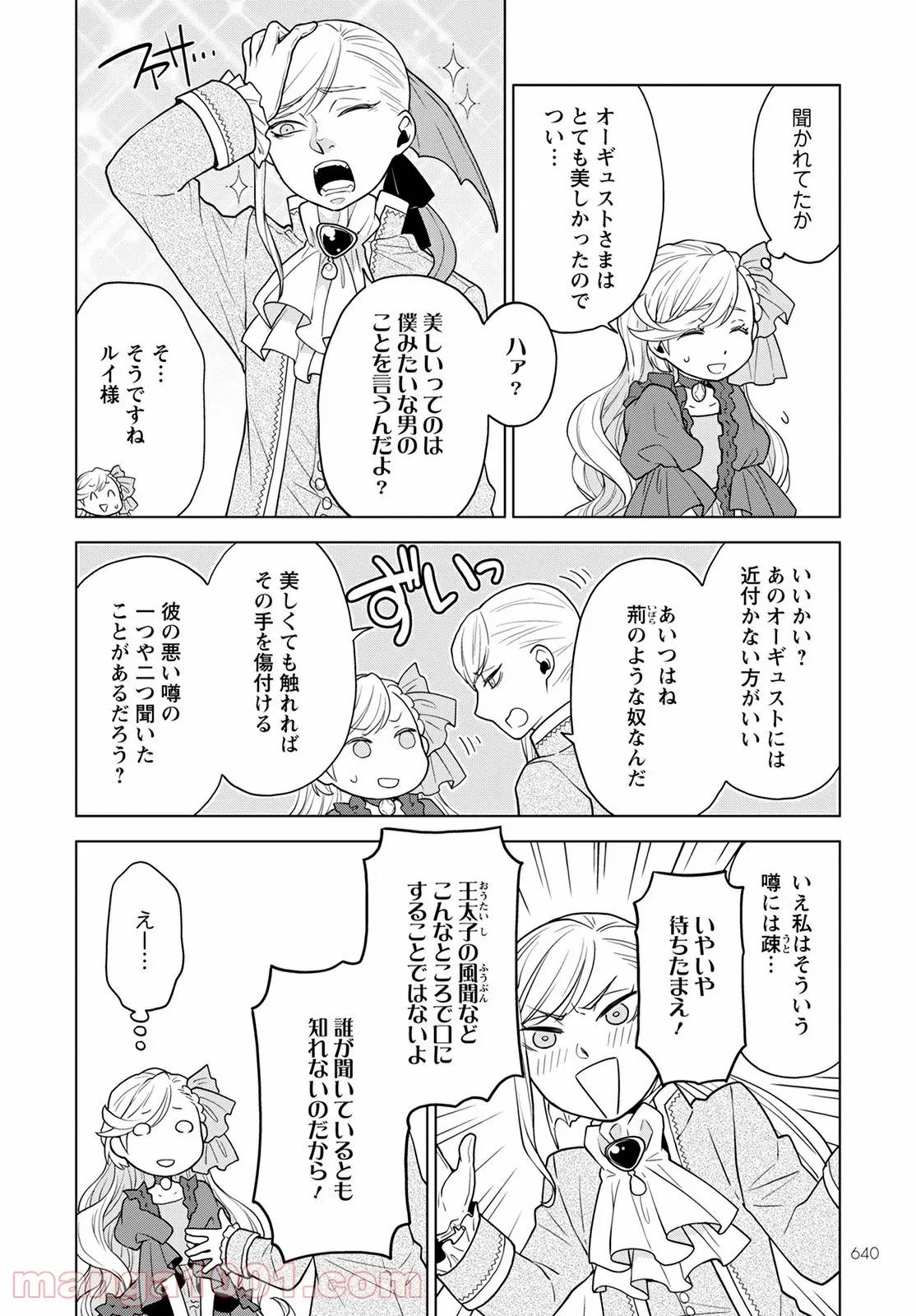ページ 10 — 第16話