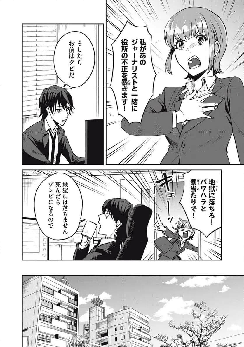 ページ 18 — 第2話