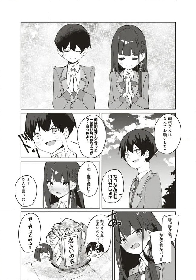 ページ 12 — 第8.1話