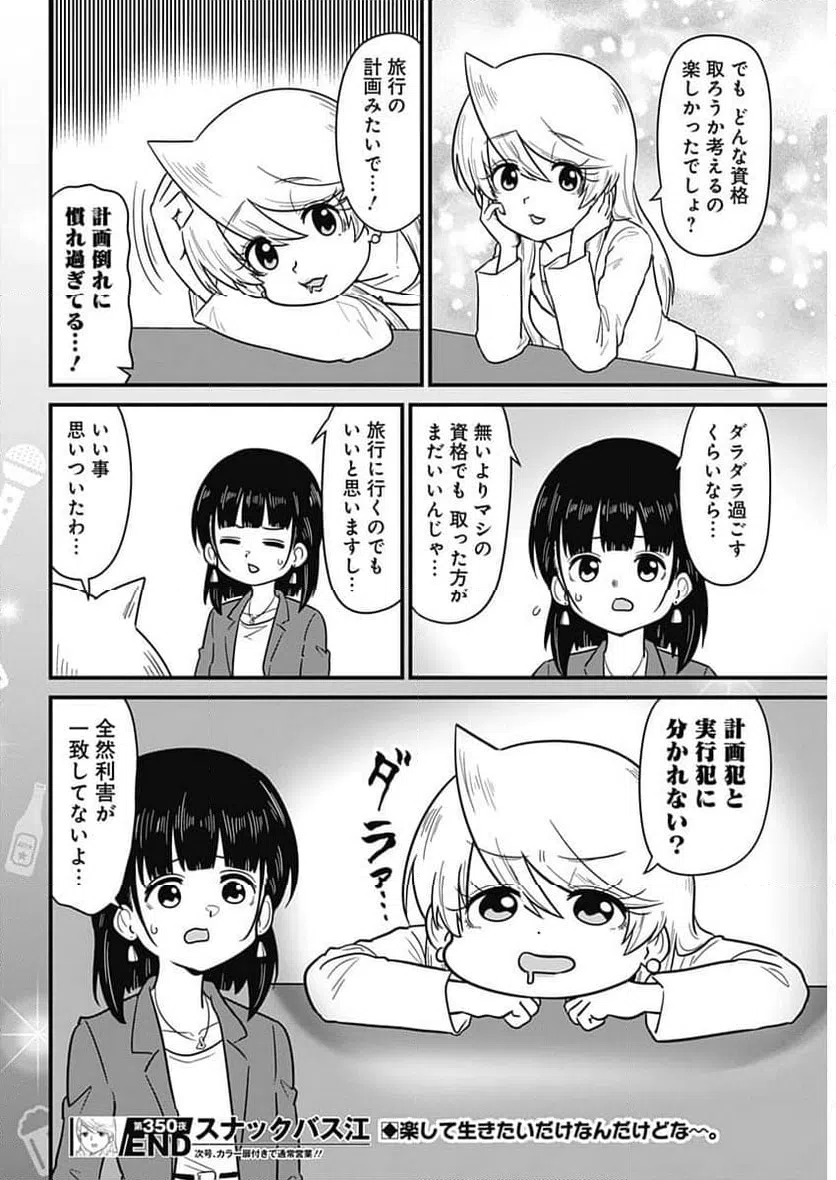 ページ 8 — 第350話