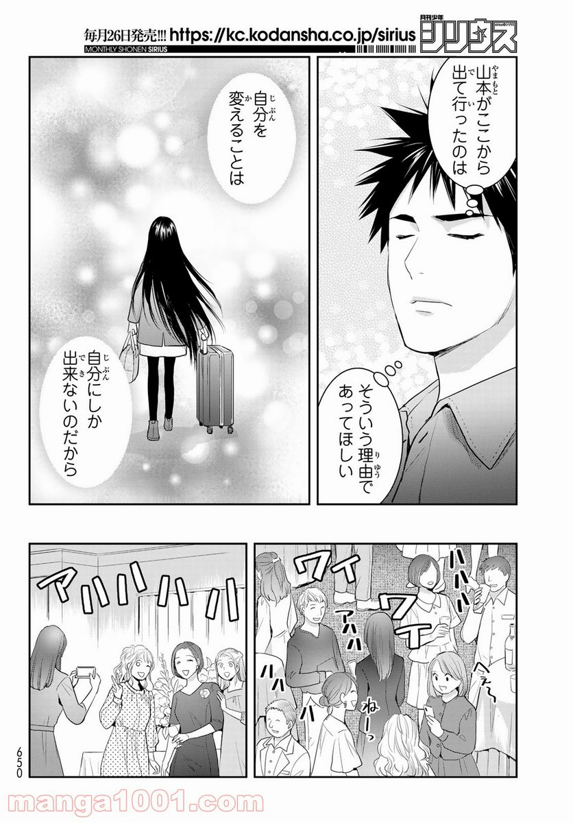 ページ 18 — 第116話