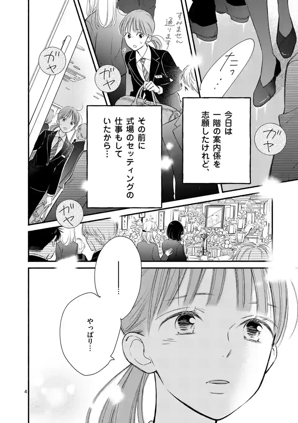 ページ 4 — 第3話