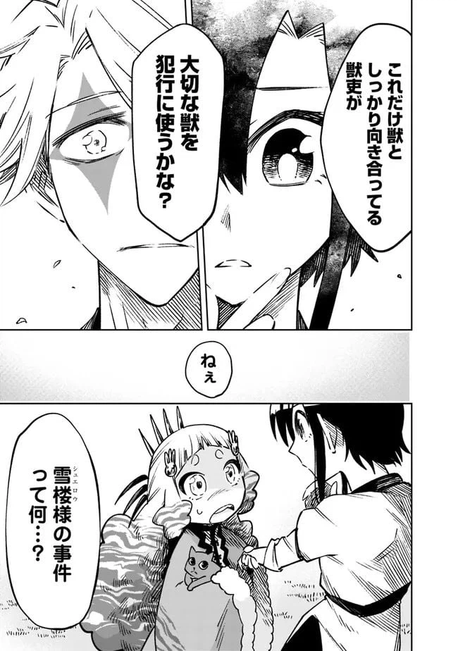 ページ 7 — 第7話