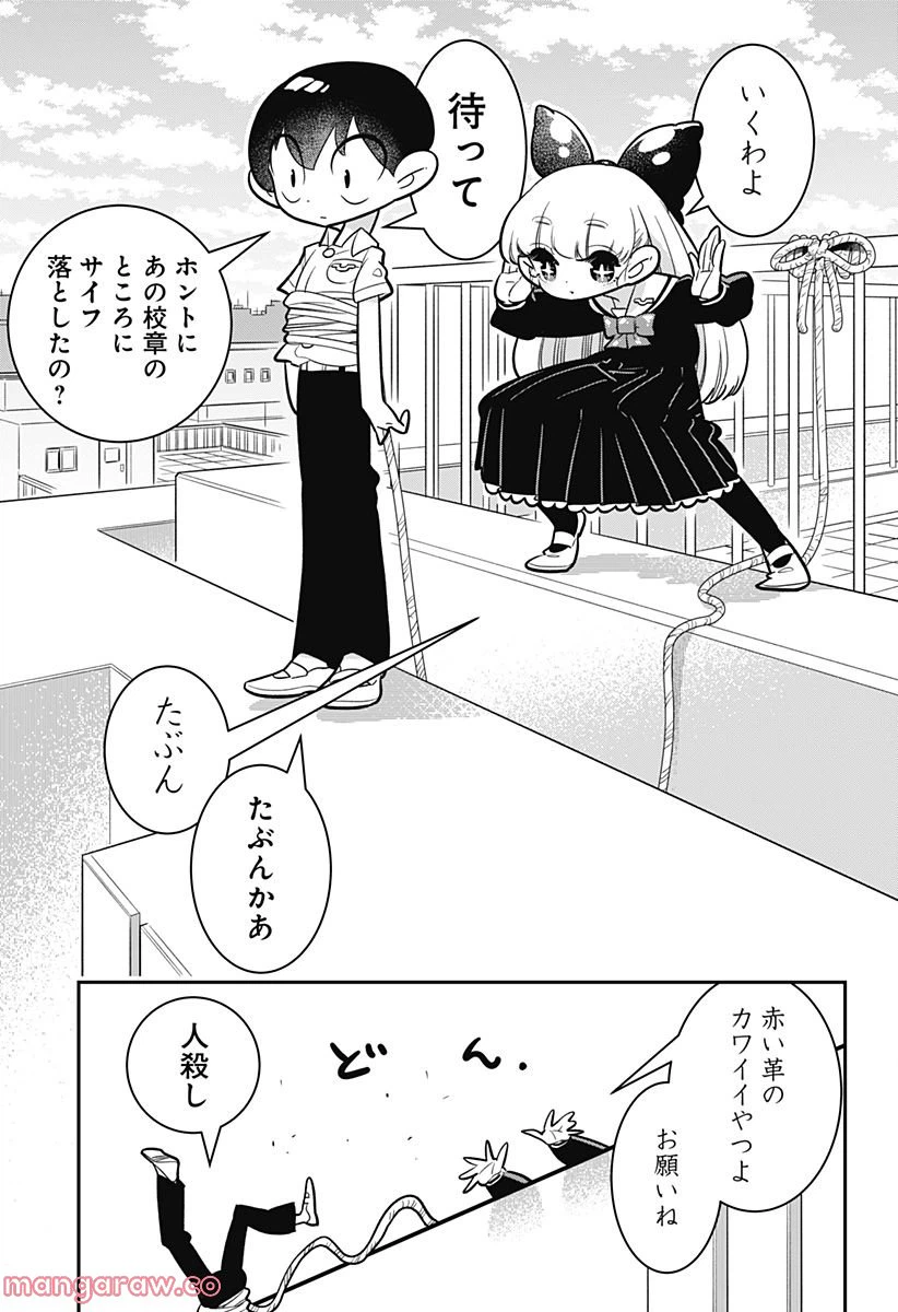 ページ 35 — 第2話