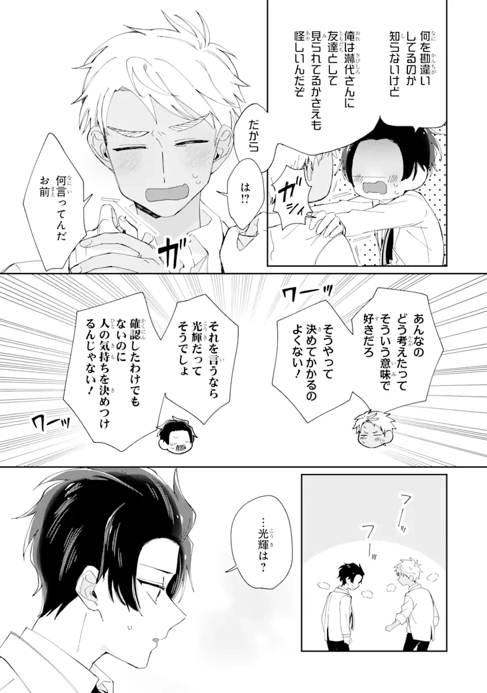 ページ 7 — 第7.2話