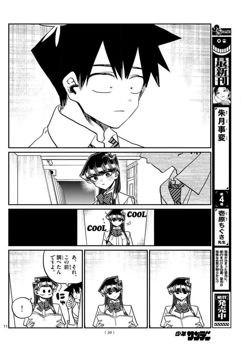 ページ 11 — 第427話