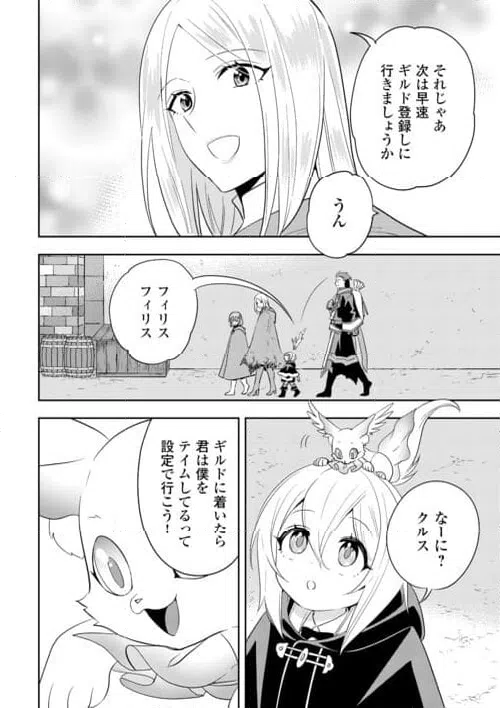 ページ 12 — 第19話