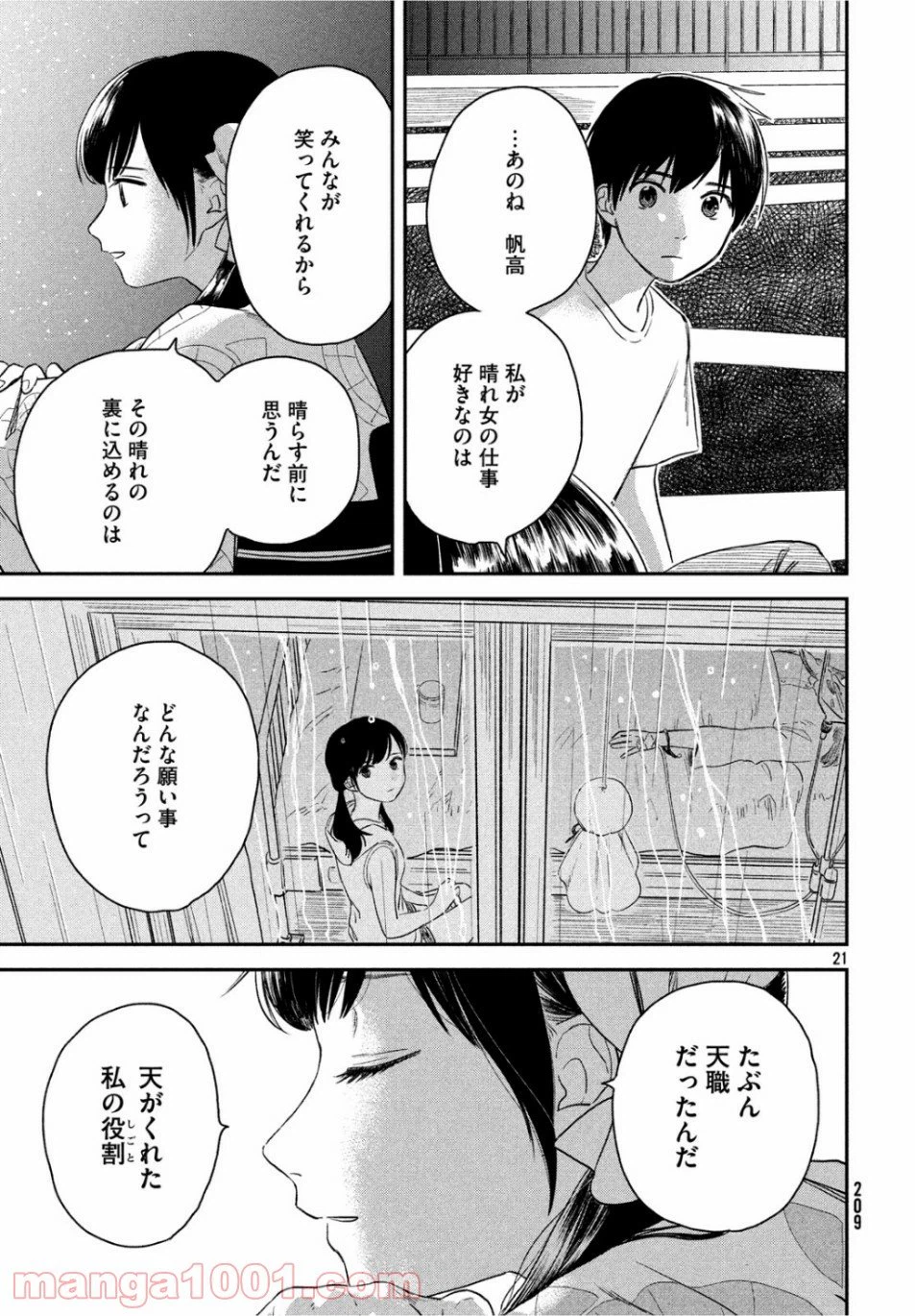 ページ 21 — 第3話