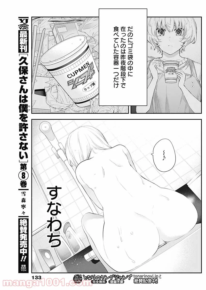 ページ 8 — 第11話