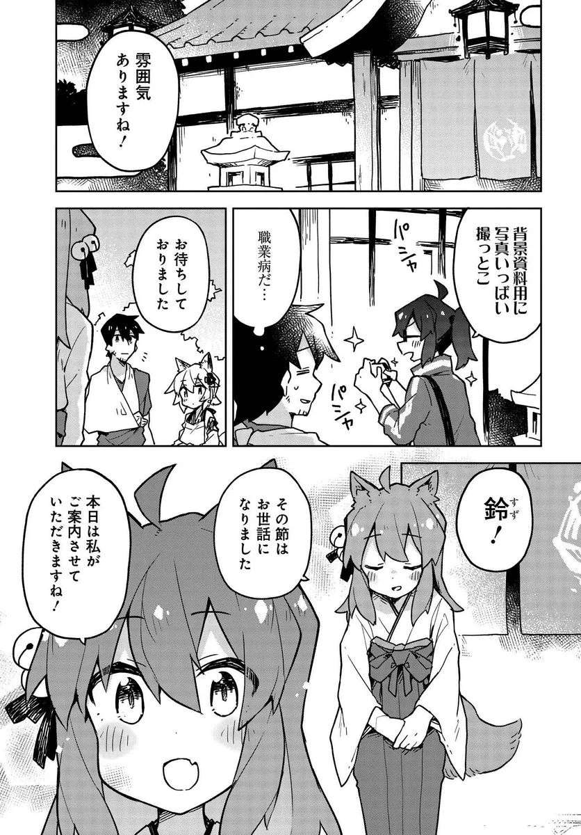 ページ 3 — 第36話
