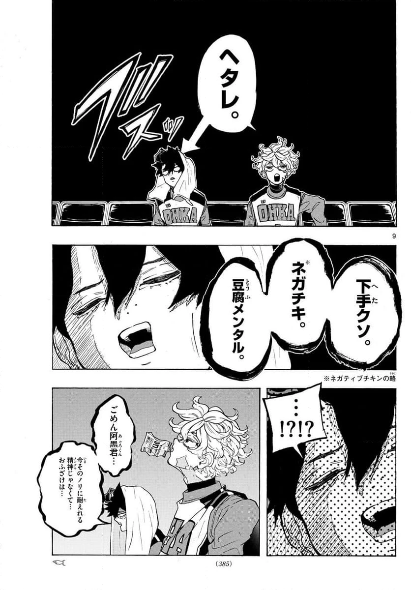 ページ 9 — 第49話