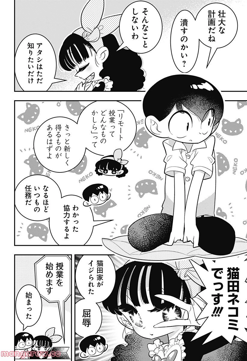 ページ 10 — 第4話